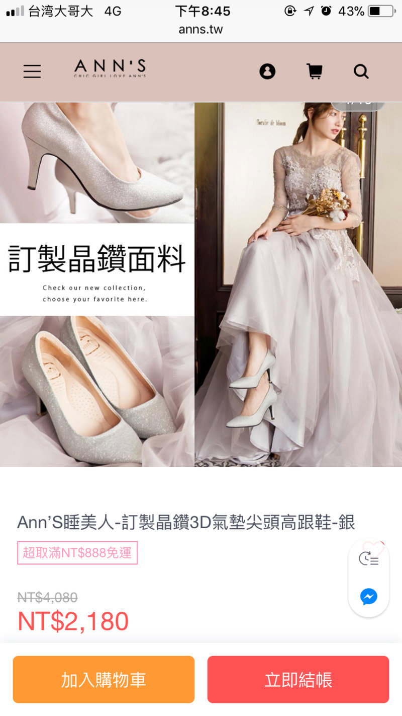 轉售ann’s全新婚鞋