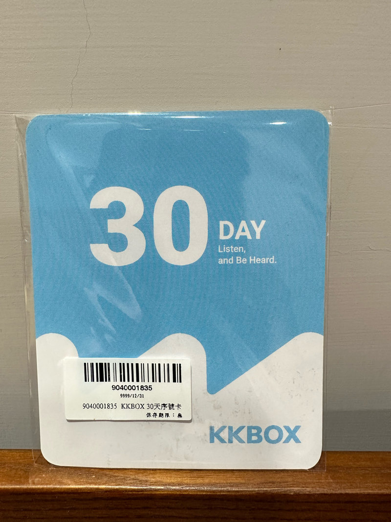 KKBOX免費贈送30天序號