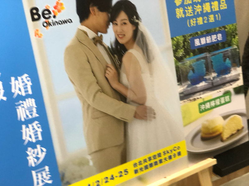 沖繩度假婚禮婚紗展