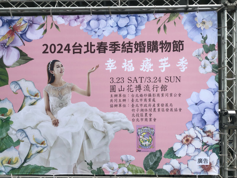 台北春季結婚購物節(幸福療芋季)